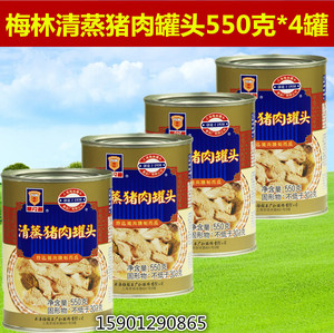 上海梅林清蒸猪肉罐头550g罐装 正品包邮 开罐即食肉制品食品