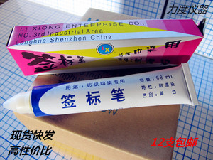 力雄纺织面料印染专用签标笔黄油笔牙膏笔标签笔防染笔盒12支包邮