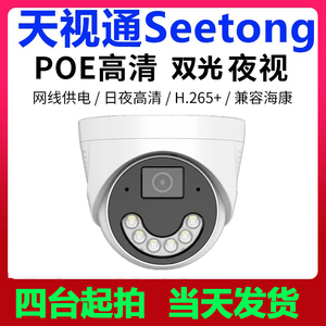 天视通Seetong Y30 Z1双光400W高清网线全彩摄像机监控头手机远程