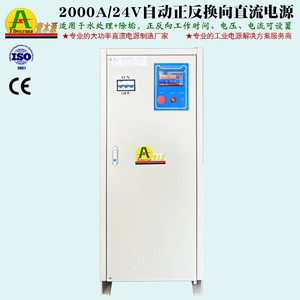 24V2000A自动正反换向可编程直流电源25V污水处理除垢电絮凝电源