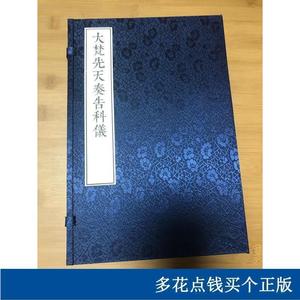 梵音斗科娄近垣线装书2020-00-00娄近垣娄近垣2020-00-00娄近垣20