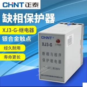 CHNT正泰XJ3-G AC380V电动机水泵断相与相序保护继电器缺相保护