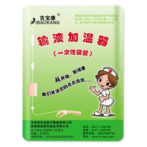 000人付款淘宝吉宝康输液加温器输液加热贴一次性恒温暖宝点滴加热袋