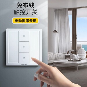 杜亚窗帘智能开关单控双控远程遥控器面板日夜帘蜂巢帘墙面86开关