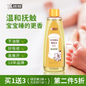 蓓爱婴儿橄榄油抚触油宝宝专用按摩油润肤油新生儿全身护肤bb油