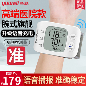 鱼跃血压计YE8800AR手腕式电子血压测量仪充电语音款高血压检测机