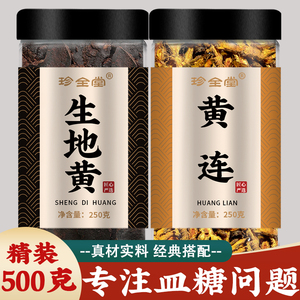 生地和黄连茶中药材正品新鲜野生生地黄黄莲泡水喝泡茶批发粉500g