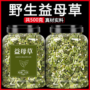 干益母草调经茶中药材新鲜野生干草泡脚泡水喝500g红糖调理姨妈粉