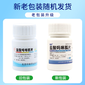 中新 盐酸吗啉胍片 0.