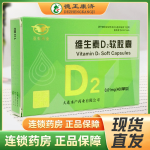 大水牌 亚泰药业 维生素d2软胶囊0.