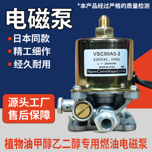 日本进口电磁泵VSC90/VSC63/VSC36甲醇植物油乙二醇自吸油泵