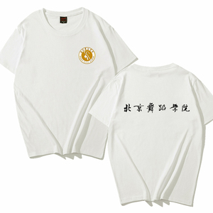 北京舞蹈学院校服