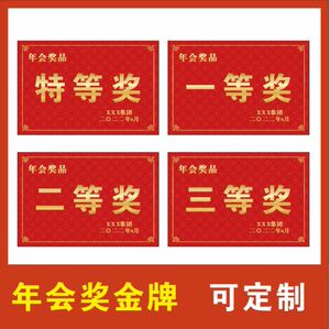 公司企业表彰年会一等奖现金支票牌拍照奖金牌kt板仪式颁奖牌定制