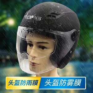 头盔防雨防雾膜镜片防水贴膜电动车摩托车面罩挡风通用配件防雨膜