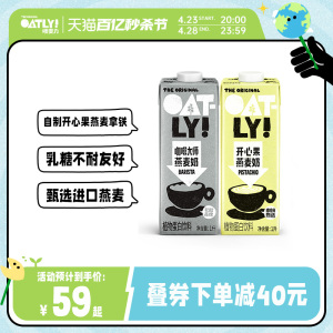 OATLY新款开心果燕麦奶咖啡大师燕麦拿铁植物蛋白饮料