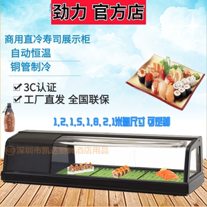 5米寿司展示柜陈列柜刺身保鲜冷藏柜省电g150la厂直销