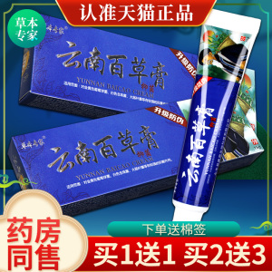 草本专家云南百草膏官方旗舰店正品草本皮肤抑菌黄金白草膏乳膏