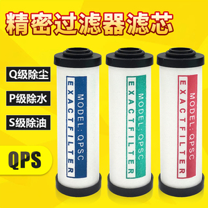 HOS压缩空气精密过滤器滤芯QPS015/024/035/060空压机干燥器除油