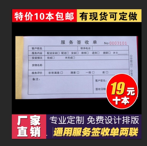 10本包邮家具配送服务签收单二联安装维修签收单收据万师傅签收单
