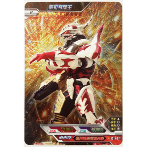 正版卡游奥特曼卡片 加拉特隆王  怪兽 r级闪卡攻击7万1 sc15-017