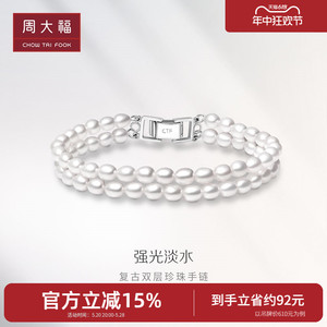 周大福珠宝首饰时尚气质925银珍珠手链T70800