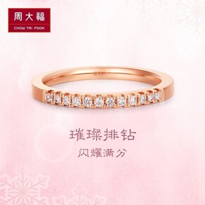 周大福小心意戒指排钻