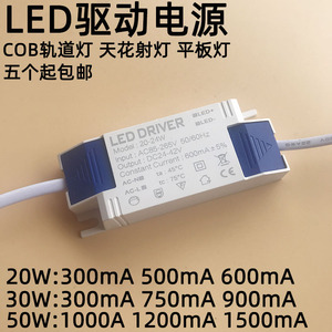LEDdriver轨道灯驱动电源24-42V 600mA 900 COB天花射灯变压器30W