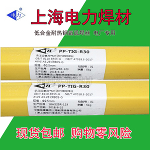 上海电力R307/R317/R407耐热钢氩弧焊丝P91/ER90S-B9合金焊条公斤