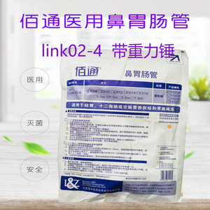 佰通鼻胃肠管link-02-4带导丝重力锤佰通肠内营养胃肠减压喂养管