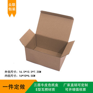 厂家直供三层牛皮色盒子 定做包装内纸盒空白批发16.5*10.5*7.2CM