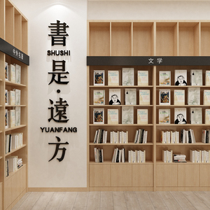阅览读图书角布置装饰品教室班级文化墙面贴3d立体书店馆吧屋阅区