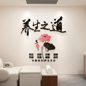 中医养生馆网红美容院装饰品大厅房间布置店铺玻璃门背景墙面贴画