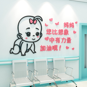 医院妇产科宝宝母婴室产检室产房待产分娩室装饰3d亚克力立体墙贴