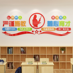 教室布置装饰辅导教育培训机构背景教师办公室学校园班级文化墙面