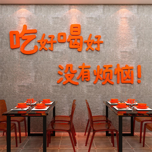 网红文字饭店墙面装饰烧烤肉火锅创意小吃餐饮面馆挂摆件贴纸自粘