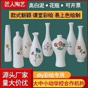 陶瓷素胚花瓶白色白胚釉下彩彩绘非石膏儿童diy手工画画陶艺素坯