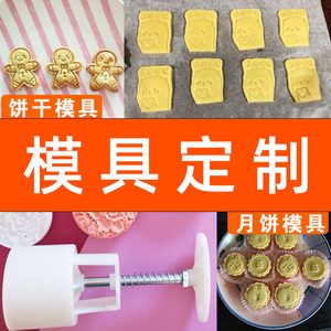 烘焙工具定制饼干模具月饼模饭团翻糖异形来图设计曲奇创意卡通