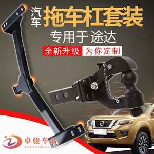 途达拖车钩改装内置式方口拖车杠流氓牵引勾房车游艇专用拖挂配件