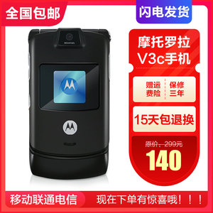 Motorola/摩托罗拉 V3c备用翻盖老人学生手机 移动 联通 电信手机
