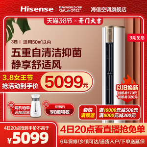 海信空调3匹p新一级能效变频家用立式客厅柜式冷暖两用柜机e500