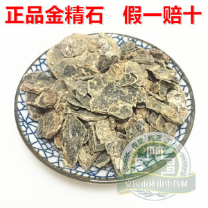 中药材正品金精石 金晶石 金精石粉 500g 另有银精石