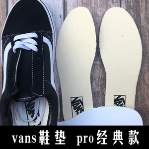 vans鞋垫 原装pro经典款男女运动帆布板鞋低帮万斯鞋垫 vans 减震