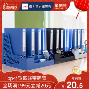 得力办公用品文件框四联文件座桌面资料架收纳文件整理置物架塑料单个