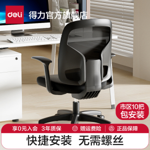 得力办公椅电脑椅靠背办公室椅子舒适久坐老板椅职员会议室转椅