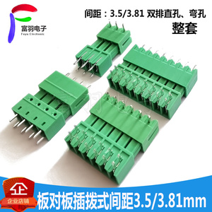 PCB板对板插拨式双引脚接线端子 2EDGA+R-3.81/3.5MM整套 2EDGB+V