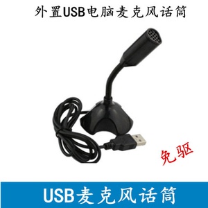 USB迷你有线麦克风台式笔记本电脑录音YY语音QQ聊天网络K歌话筒
