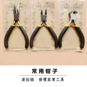 拉链工具钳子