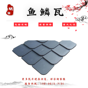 宜兴琉璃瓦厂家直销 优质鱼鳞瓦片鱼片型瓦特色风格 琉璃瓦别墅瓦