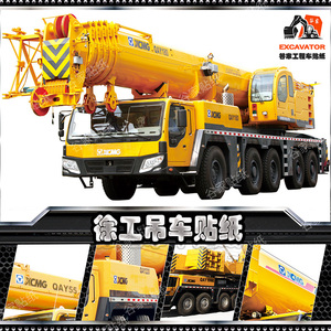 徐工吊车贴纸