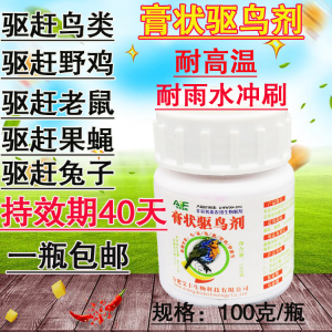 膏状驱鸟剂一闻避驱鸟药鸟飞绝果园专用驱赶鸽子麻雀乌鸦防鸟包邮